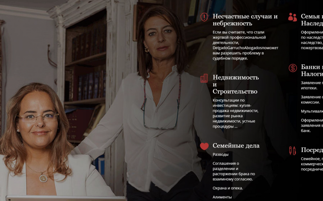 Delgado Garrucho Abogados предоставляют профессиональные услуги.